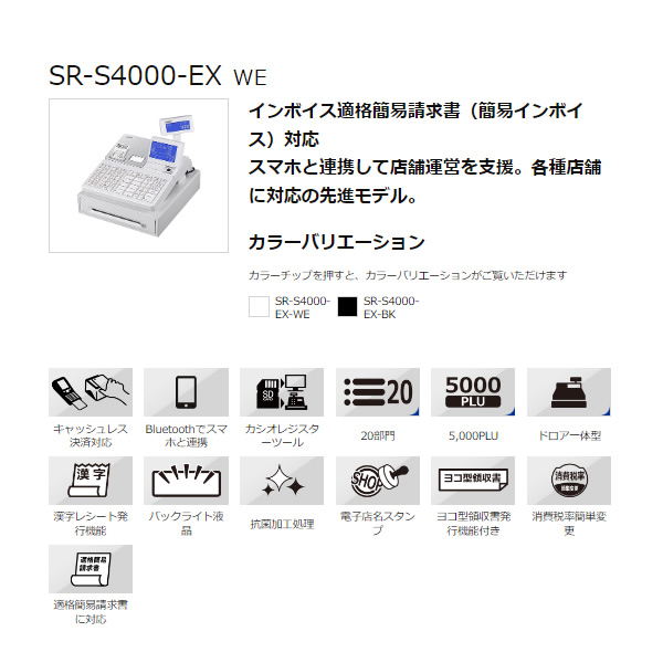 電子レジスター カシオ casio インボイス対応 20部門 SR-S4000-EX 