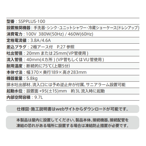 排水圧送ポンプ（雑排水専用）サニスピードプラス SFAジャパン SSPPLUS