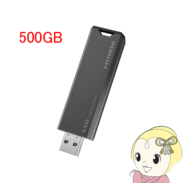 I-O DATA スティックSSD USB 10Gbps（USB 3.2 Gen2）対応 500GB