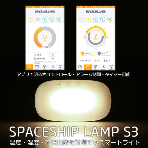 多機能LEDランプ【メーカー直送】AJAX スマホ連動 SPACESHIP LAMP S3(スペースシップ ランプ S3) SSS3｜gion｜05
