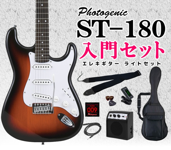 【激安店】PhotoGenic エレキギター 初心者入門ライトST-180/SB ギター