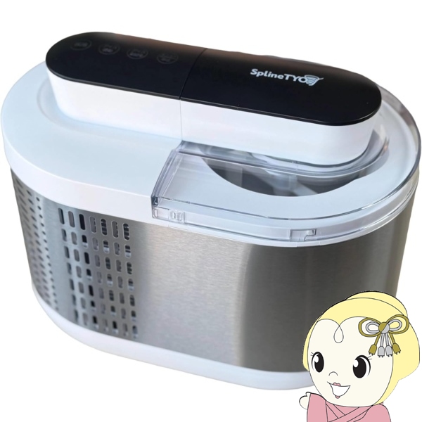 SplineTYO（スプライントーキョー） 予冷不要のアイスクリームメーカー