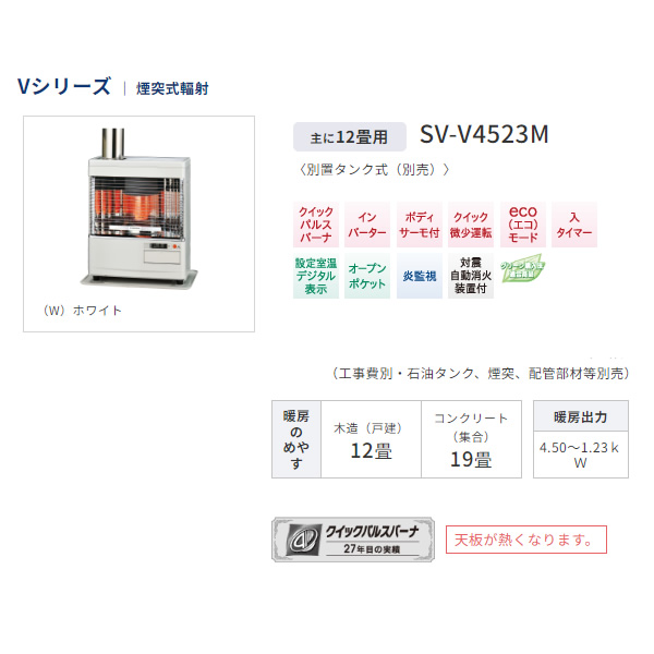 予約]寒冷地用大型ストーブ コロナ CORONA Vシリーズ 煙突式輻射 木造