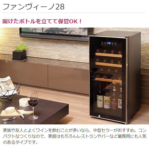 通信販売 グローバル ファンヴィーノ ワインセラー 37本収納 DUO デュオ SW-38A コンプレッサー式 右開き srm 