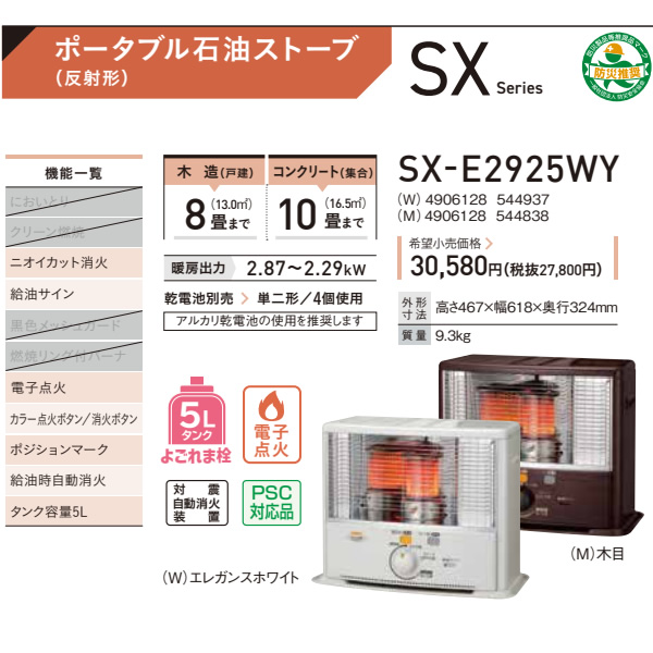 CORONA（コロナ） 石油ストーブ SX-E2925WY-W ポータブル石油ストーブ