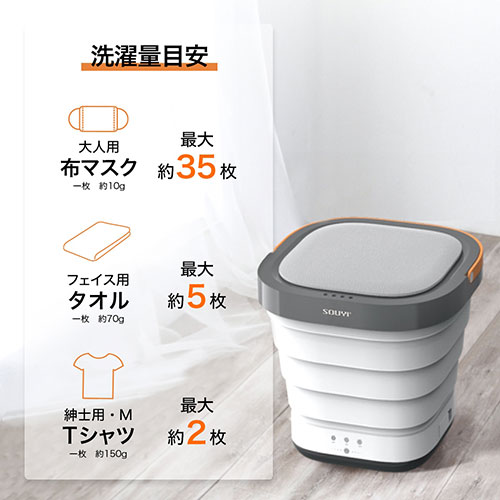 SOUYI（ソウイ） 折り畳み 洗濯機 SY-135 折りたたみ 折り畳み洗濯機
