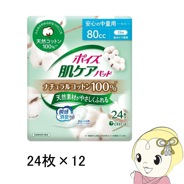 [箱売]ポイズ 肌ケアパッド ナチュラルコットン100％ 安心の中量用 24枚×12セット　T4901750883133