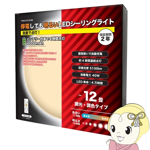 led シーリングライト 12畳用」の人気商品一覧 | 安い商品を通販