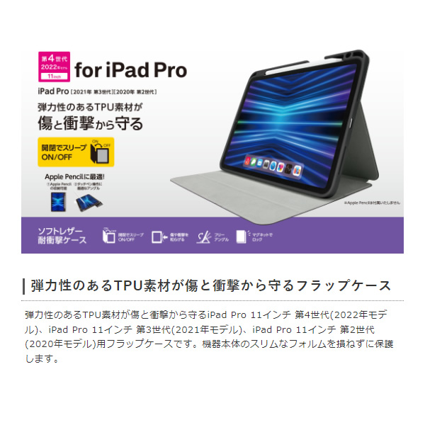 タブレットケース エレコム iPad Pro 11inch フラップケース Apple Pencil収納 スリープ対応 ブラック TB-A22PMSABK｜gion｜02