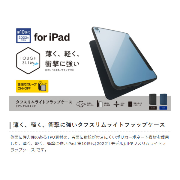 タブレットケース エレコム iPad 10.9inch(第10世代) ハイブリッドケース TOUGH SLIM LITE フラップ付き ブラック TB-A22RTSLFCBK｜gion｜02