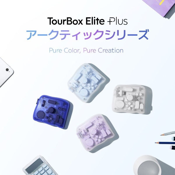TourBox iPadOS / macOS Windows 全対応左手デバイス Elite Plus