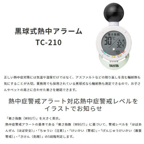 20個セット】タニタ 黒球式熱中症指数計 熱中アラーム TANITA 黒球式 