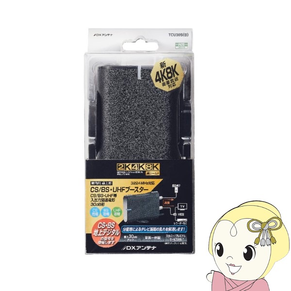 新 4K・8K対応 CS/BS・UHFアンテナ TCU30S TCU30S(B) CS/BS・UHFブースター(30dB形)(卓上用) BS・CS増幅器