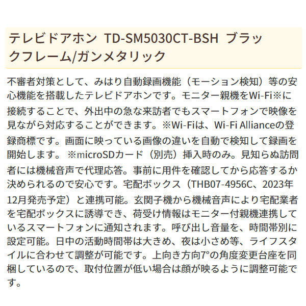 IRIS OHYAMA テレビドアホン アイリスオーヤマ TD-SM5030CT-BSH IRIS OHYAMA テレビドアホン アイリスオーヤマ TD-SM5030CT-BSH