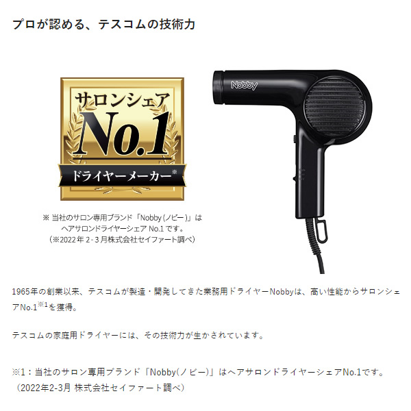 テスコム TD670A-W プロテクトイオンヘアードライヤー プロテクトイオン ヘアードライヤー｜TD670A｜美容・キッチン