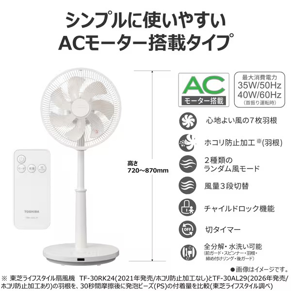 TOSHIBA（東芝） リビング扇風機 ACモーター搭載 TF-30AL29-W ホワイト