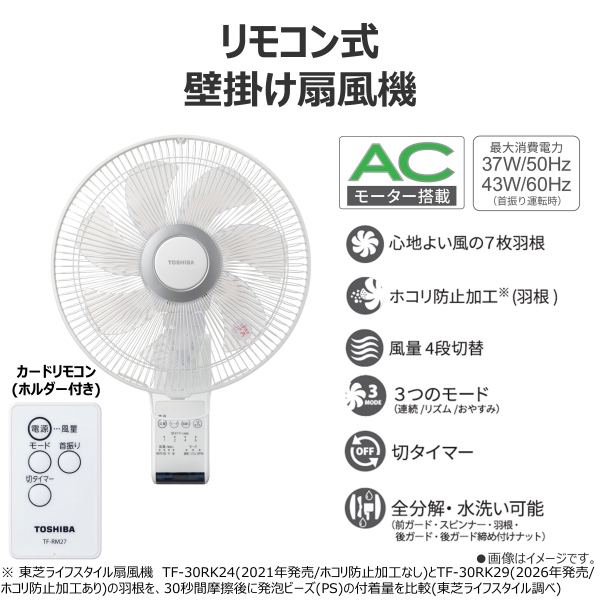 TOSHIBA（東芝） 壁掛け扇風機 TF-30RK29-W ホワイト ACモーター搭載
