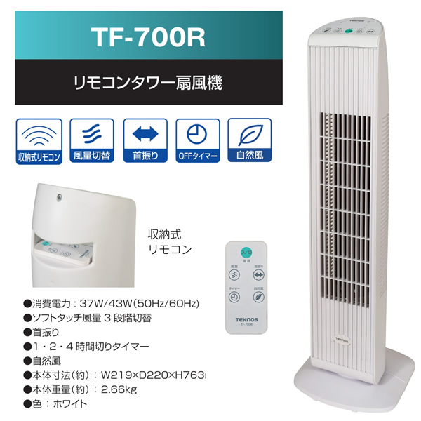 TEKNOS（テクノス） タワーファン タワー扇風機 タワー扇 フルリモコン