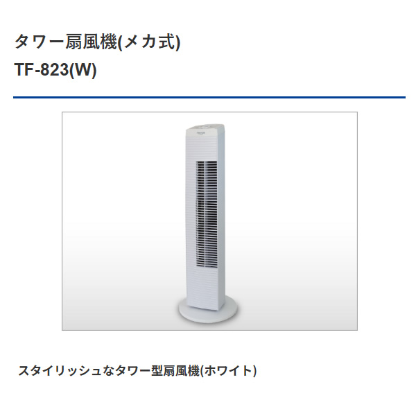 TEKNOS（テクノス） タワー扇風機 メカ式 TF-823-W : ぎおん - 通販 
