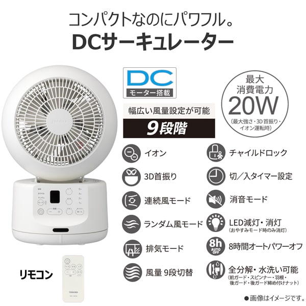 TOSHIBA（東芝） サーキュレーター TOSHIBA DCモーター搭載 リモコン