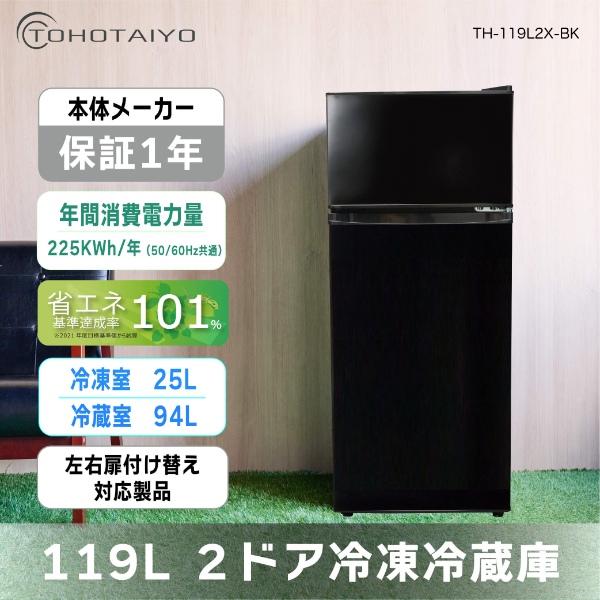 冷蔵庫 左開き（色：ブラック系）のおすすめ人気商品一覧 通販 - Yahoo