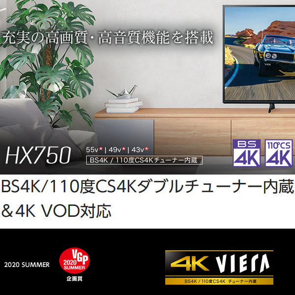 パナソニック 49V型4Kダブルチューナー内蔵液晶テレビ TH-49HX750 最新入荷