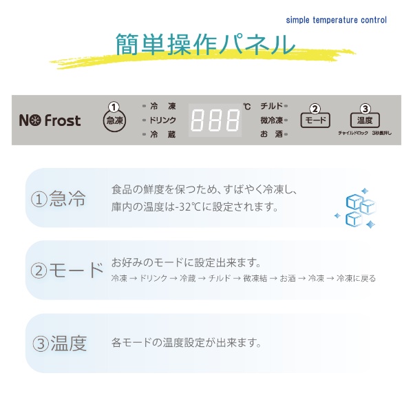 簡単操作パネル。急冷や温度設定可能。