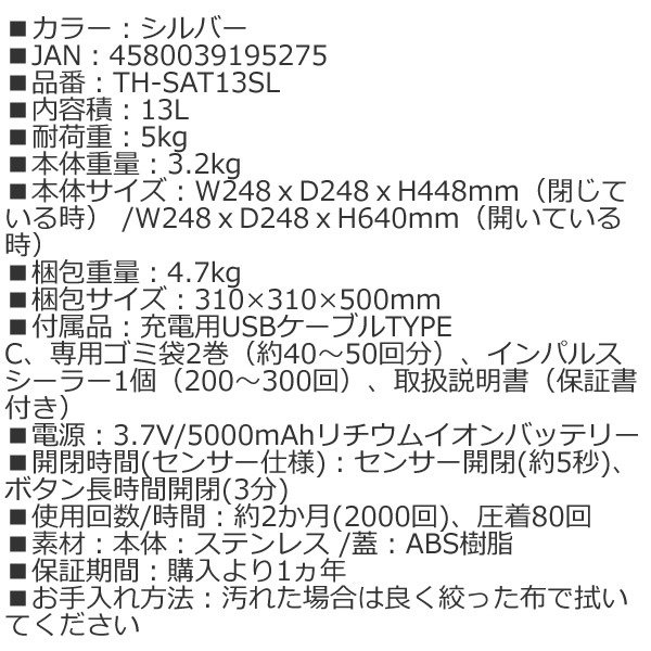 ゴミ箱 13L スマート機能搭載 ダストボックス TH-SAT13SL ゴミ袋自動補充 自動開閉 センサー式 ごみ箱 ウィンコド シルバー_15