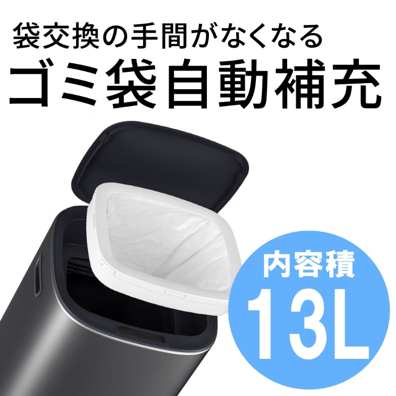 ゴミ箱 13L スマート機能搭載 ダストボックス TH-SAT13SL ゴミ袋自動補充 自動開閉 センサー式 ごみ箱 ウィンコド シルバー_5