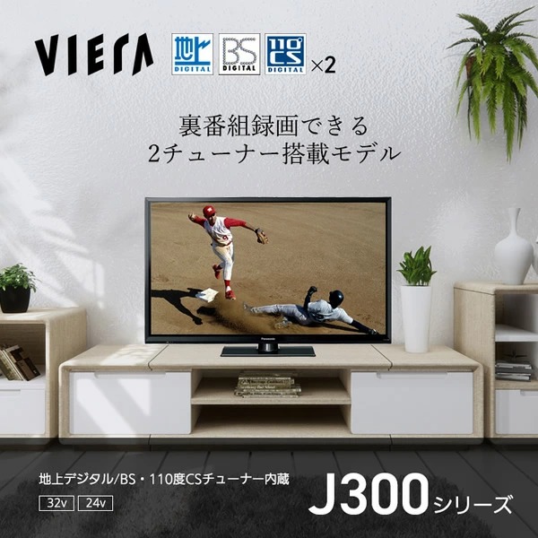 Panasonic（パナソニック） 液晶テレビ＋HDMIケーブル1.5mセット 24V