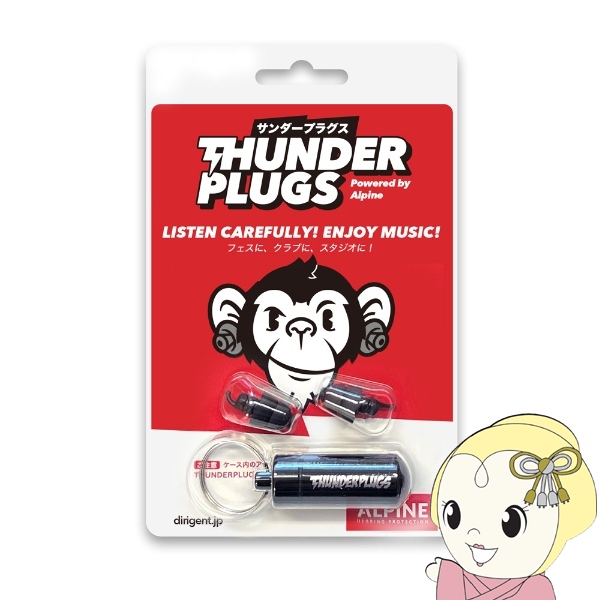 ライブ用・音楽用イヤープロテクター Thunderplugs Powered by Alpine ライブ用イヤープラグ ライブ用耳栓 | 