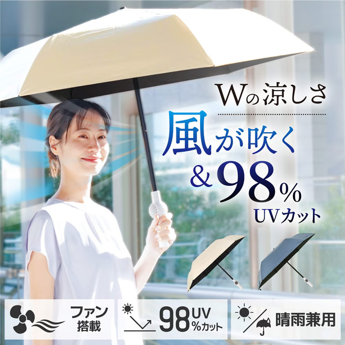 ファン入り日傘 THANKO サンコー KOKAGE オフホワイト TKFA25SGY | THANKO | 01