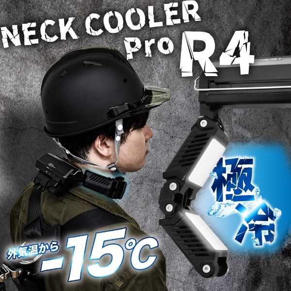 ネッククーラーPro R4 サンコー THANKO ブラック TKPNC22BK ネッククーラー プロ 防水・防塵・耐衝撃 現場仕事や工場内などでおすすめ |  | 01