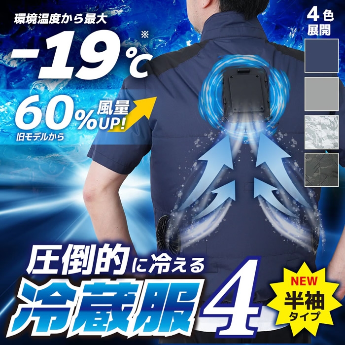 THANKO 冷蔵服4 サンコー 半袖 シルバーグレー 3L TKWE25SGY3L 熱中