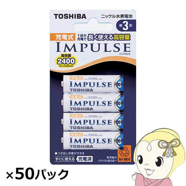 東芝 ニッケル水素充電池 インパルス 高容量 単3 200本入 (4本×50パック) | TOSHIBA