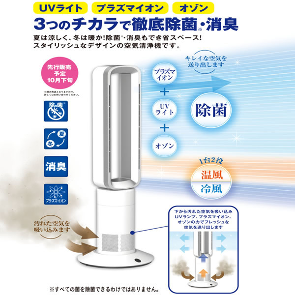 東亜 TOAMIT UVライト プラズマイオン オゾン 空気清浄機 UVクリアエージ ·24畳目安 TOA-UCA-001