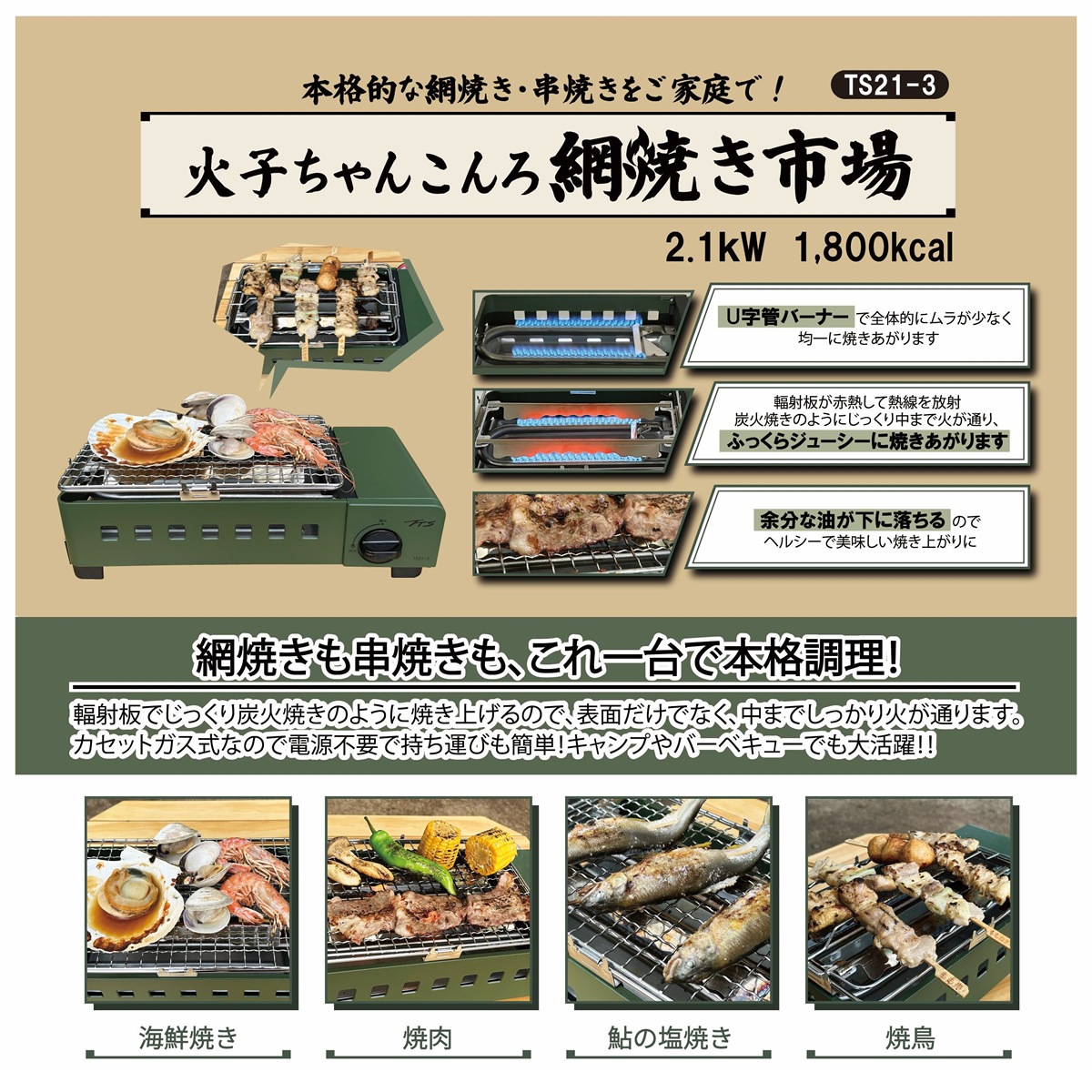 火子ちゃんコンロ カセットコンロ TTS 火子ちゃん網焼きコンロ TS21-3
