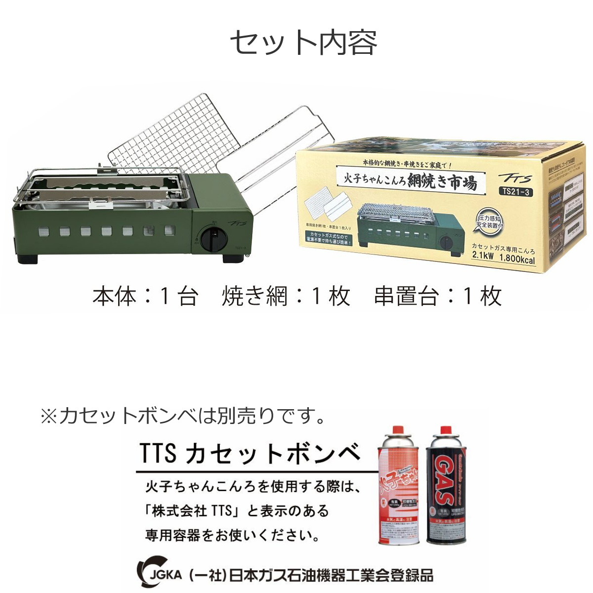 火子ちゃんコンロ カセットコンロ TTS 火子ちゃん網焼きコンロ TS21-3