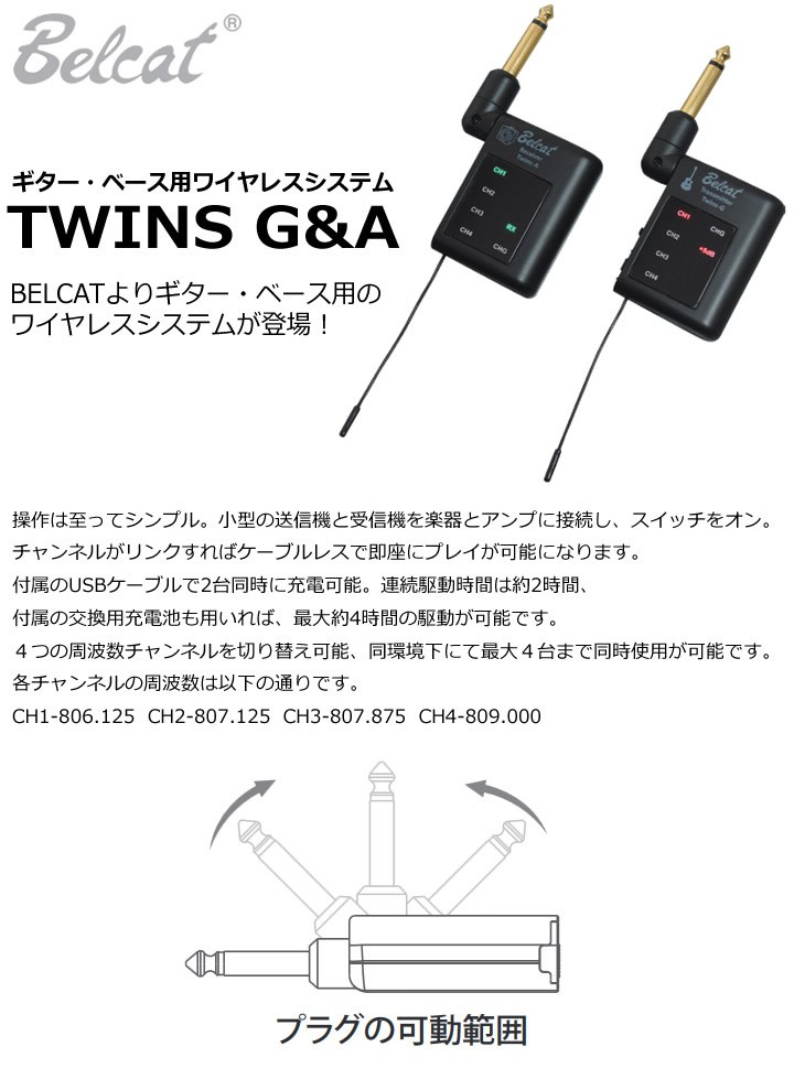 TWINSGA BELCAT ギター・ベース用ワイヤレスシステム : twinsga