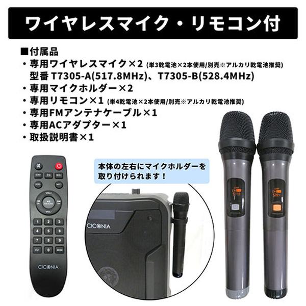 CICONIA ポータブルスピーカー TY-1900 ワイヤレスマイク2本 リモコン