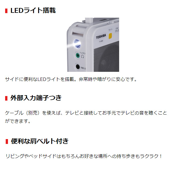 東芝 FM/AMステレオホームラジオ ワイドFM対応 ホワイト TY-AR66