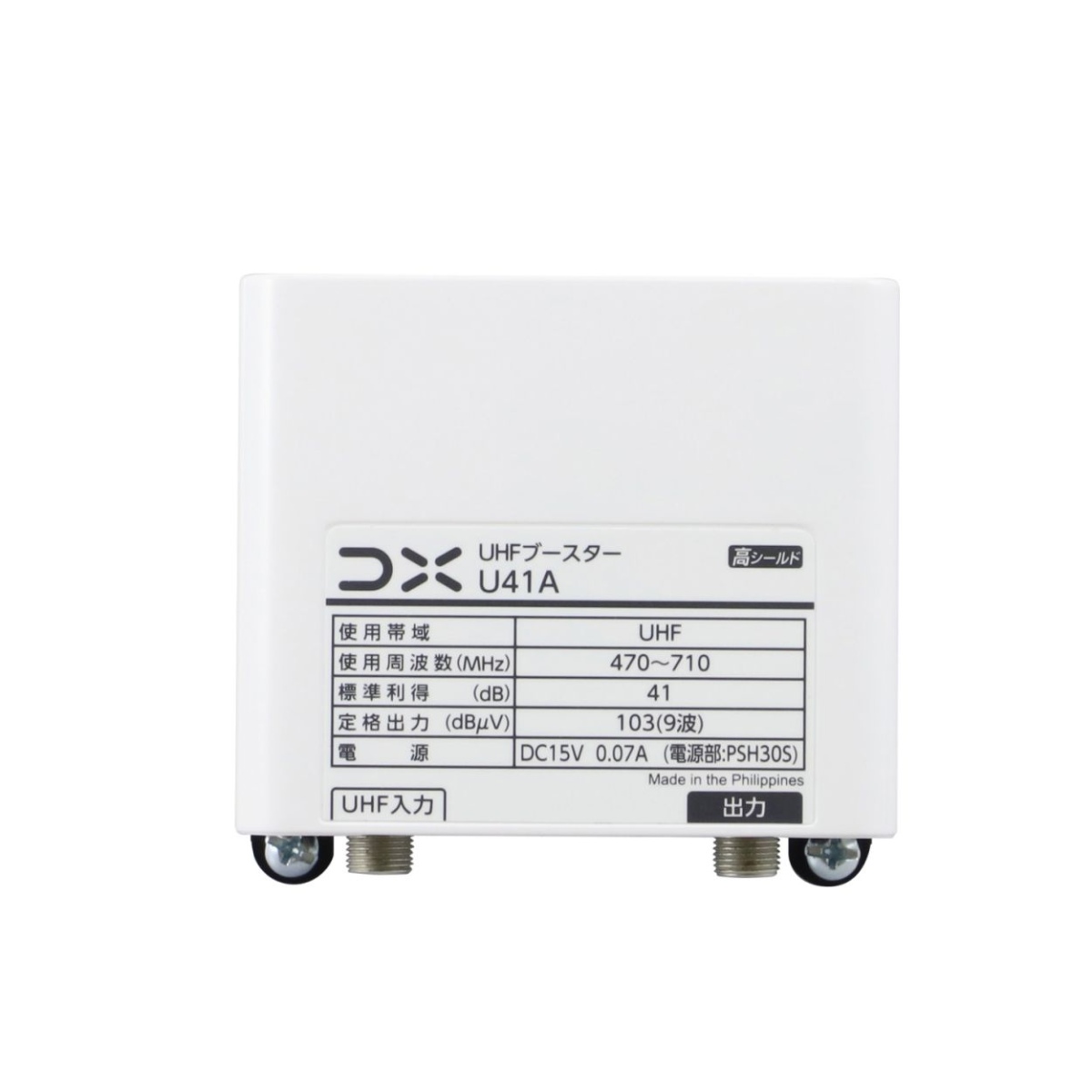 DXアンテナ U41A UHFブースター 41dB形 U38A後継品 家庭用ブースター