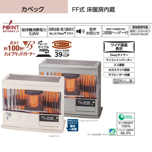 サンポット カベック 床暖房 ■ FF式 石油ストーブ◆UFH-6410URF 佐川急便] FF式ストーブ 長府 サンポット カベックツイン 温水