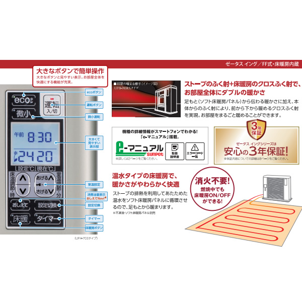 【メーカー直送】FF式輻射床暖内蔵石油暖房機 ゼータスイング UFH-703RX C(SB) 長府製作所 サンポット 木造18畳/コンクリート29畳まで｜gion｜04