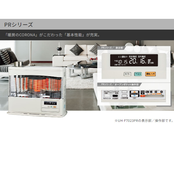 予約]寒冷地用大型ストーブ コロナ CORONA PRシリーズ 煙突式輻射＋床