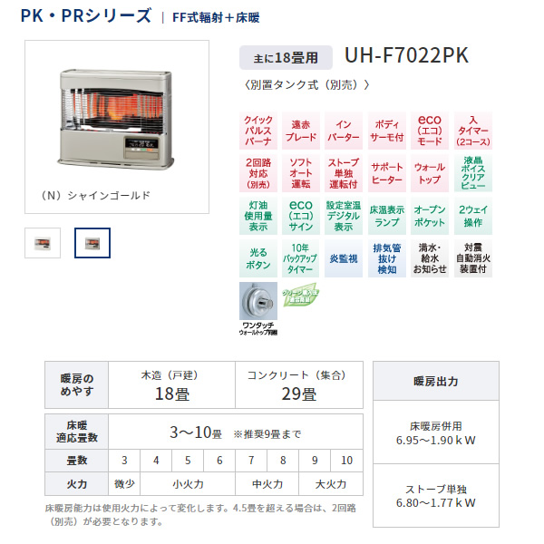 コロナ CORONA 寒冷地用大型石油ストーブ FF式輻射＋床暖 PKシリーズ