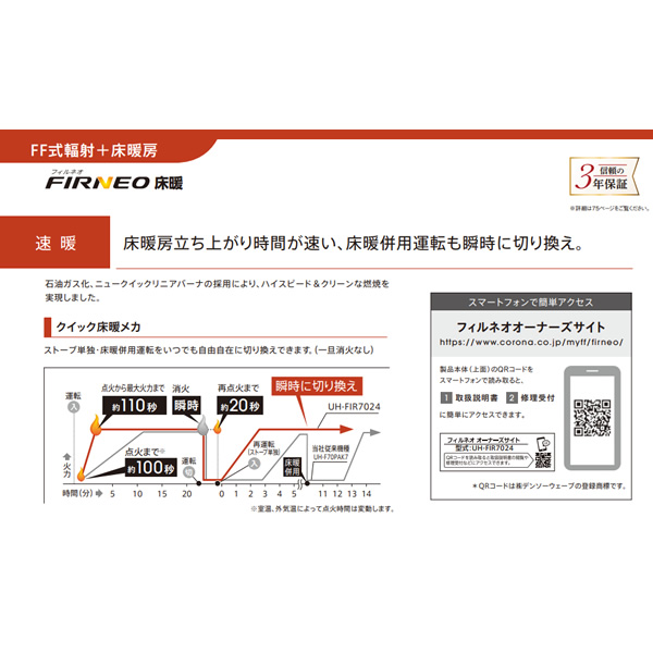 コロナ フィルネオ床暖 FF式輻射＋床暖房 石油ストーブ 寒冷地用大型ストーブ UH-FIR7024-W シャンパンホワイト 主に18畳用  FIRNEO CORONA【関東～四国は送料無料！(離島除く)】 | 暖房器具,FF式ストーブ | | 京都ミラクルぎおん