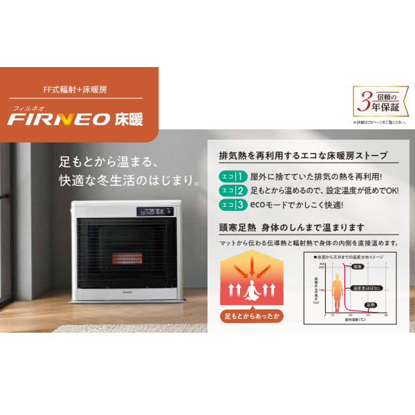 [予約]コロナ フィルネオ床暖 FF式輻射＋床暖房 石油ストーブ 寒冷地用大型ストーブ UH-FIR7025-TG グランドブラウン 主に18畳用 FIRNEO CORONA FIRNEO [予約]コロナ フィルネオ床暖 FF式輻射＋床暖房 石油ストーブ