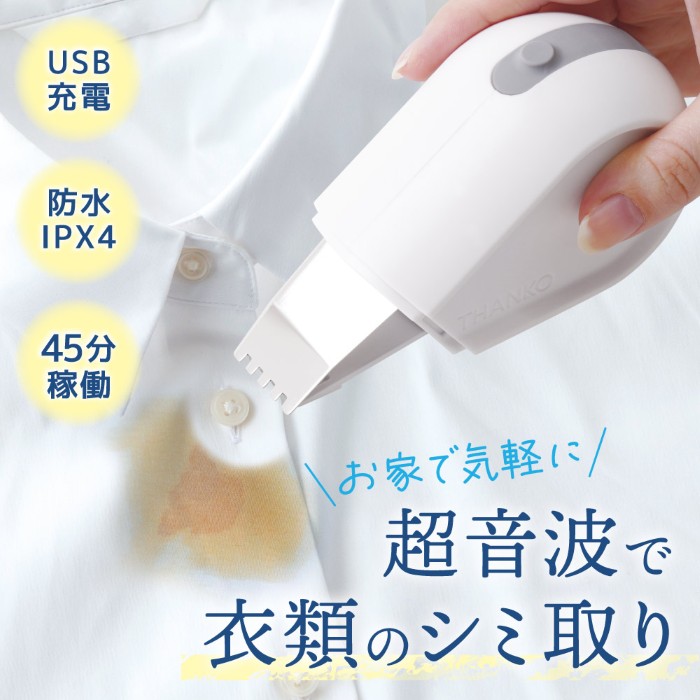 THANKO 超音波シミ洗浄「トルン2」 サンコー ULTR25HWH : ぎおん