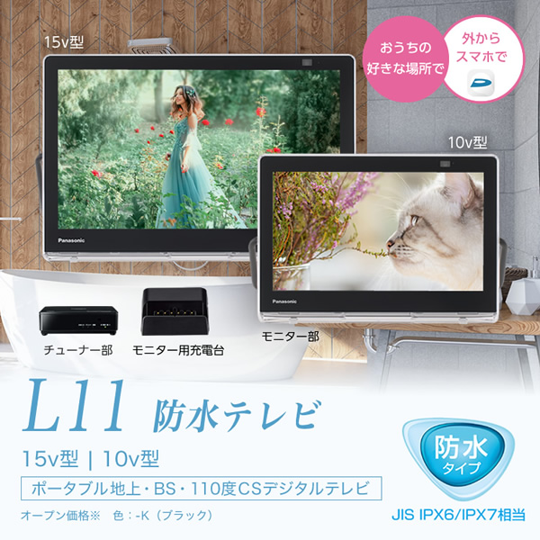 大得価 東証上場の安心企業/パナソニック 15V型 ポータブル 液晶テレビ